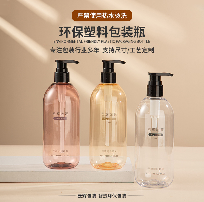 定制PET泵頭按壓洗發水瓶沐浴露瓶子包材400ml化妝品潤膚霜分裝瓶